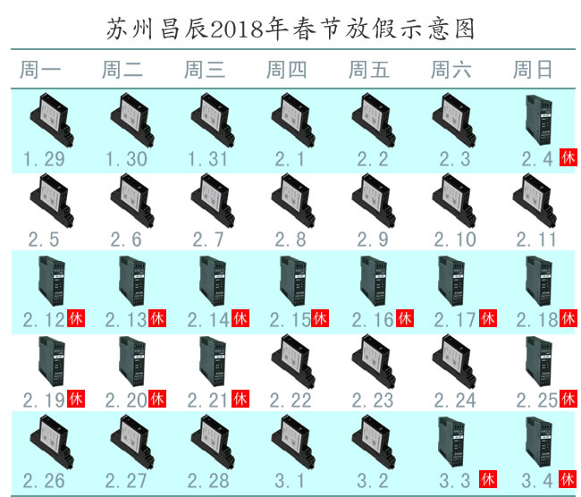 苏州昌辰2018年春节放假安排.jpg