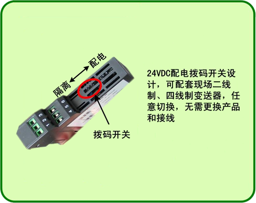 信号隔离器拨码切换