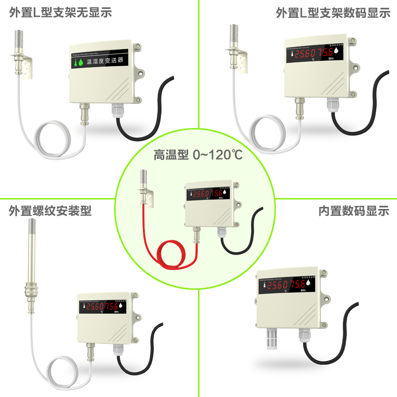 温湿度变送器